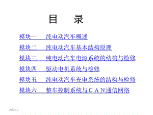 纯电动汽车结构与检修课件.ppt