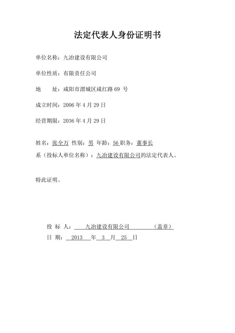 九冶王家峪标书.doc_第3页