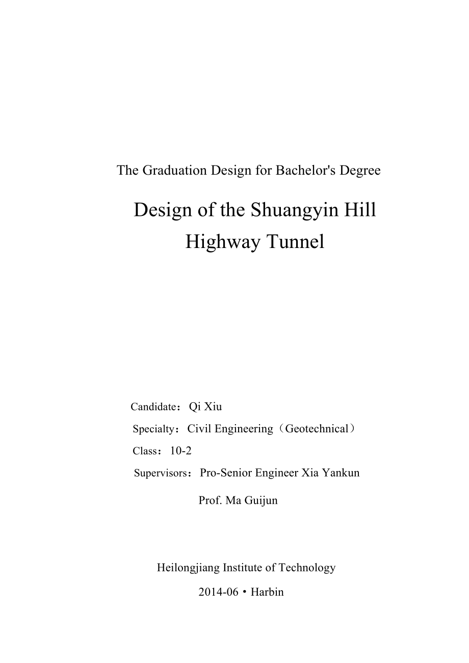 双阴山公路隧道设计土木毕业设计.doc_第2页