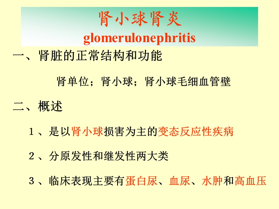 病理学ppt课件-泌尿系统疾病.ppt_第2页