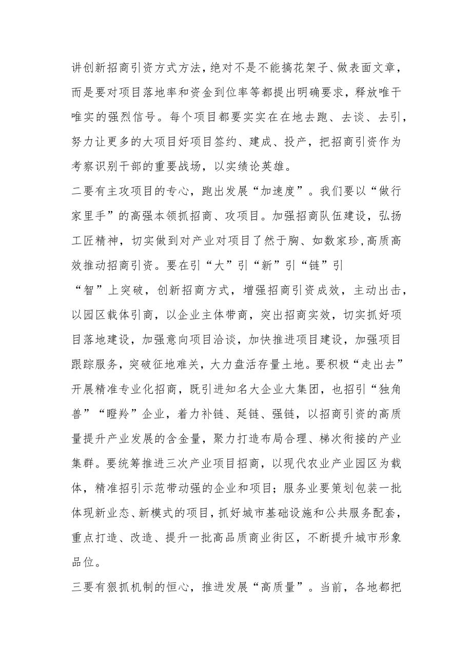 XX副县长在一季度招商引资攻坚会上的讲话.docx_第2页