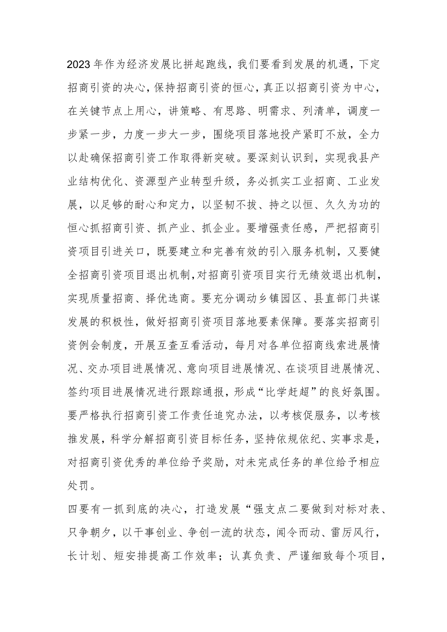 XX副县长在一季度招商引资攻坚会上的讲话.docx_第3页