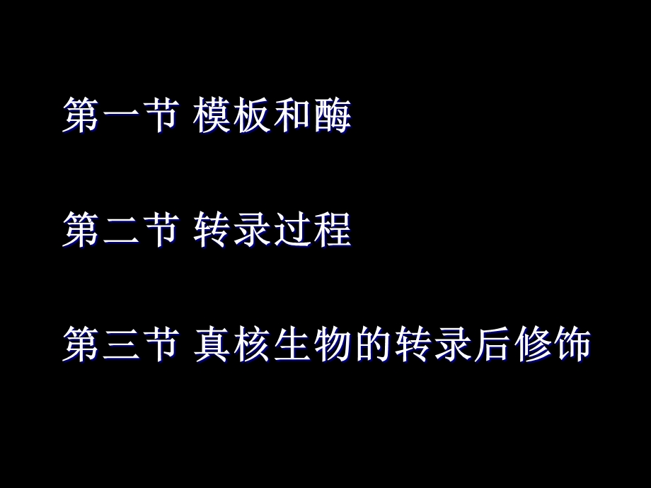 第十一章RNA的生物合成课件.ppt_第2页