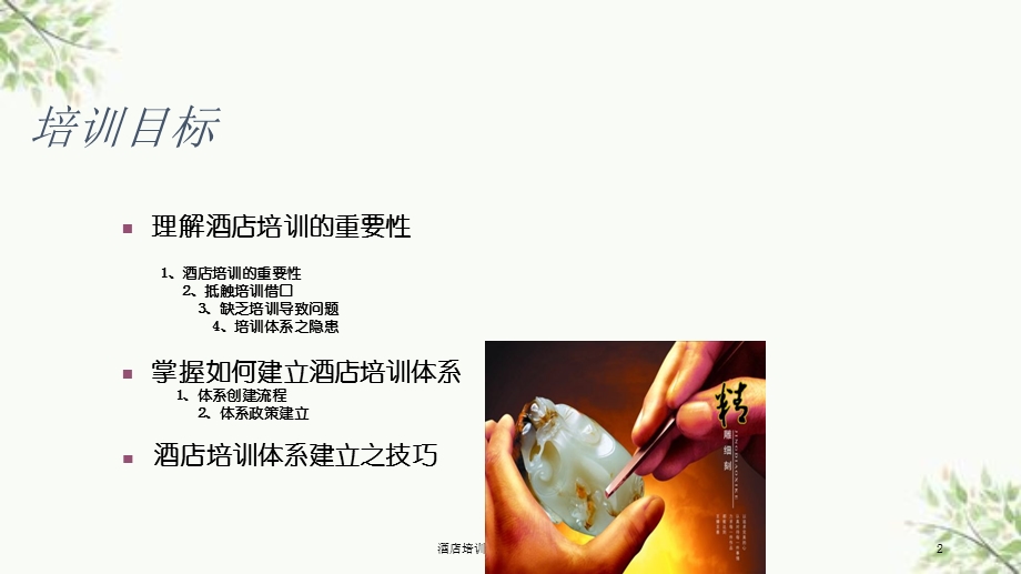 酒店培训体系的建立与管理ppt课件.ppt_第2页