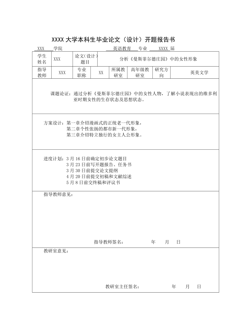 分析《曼斯菲尔德庄园》中的女性形象英语论文.doc_第2页