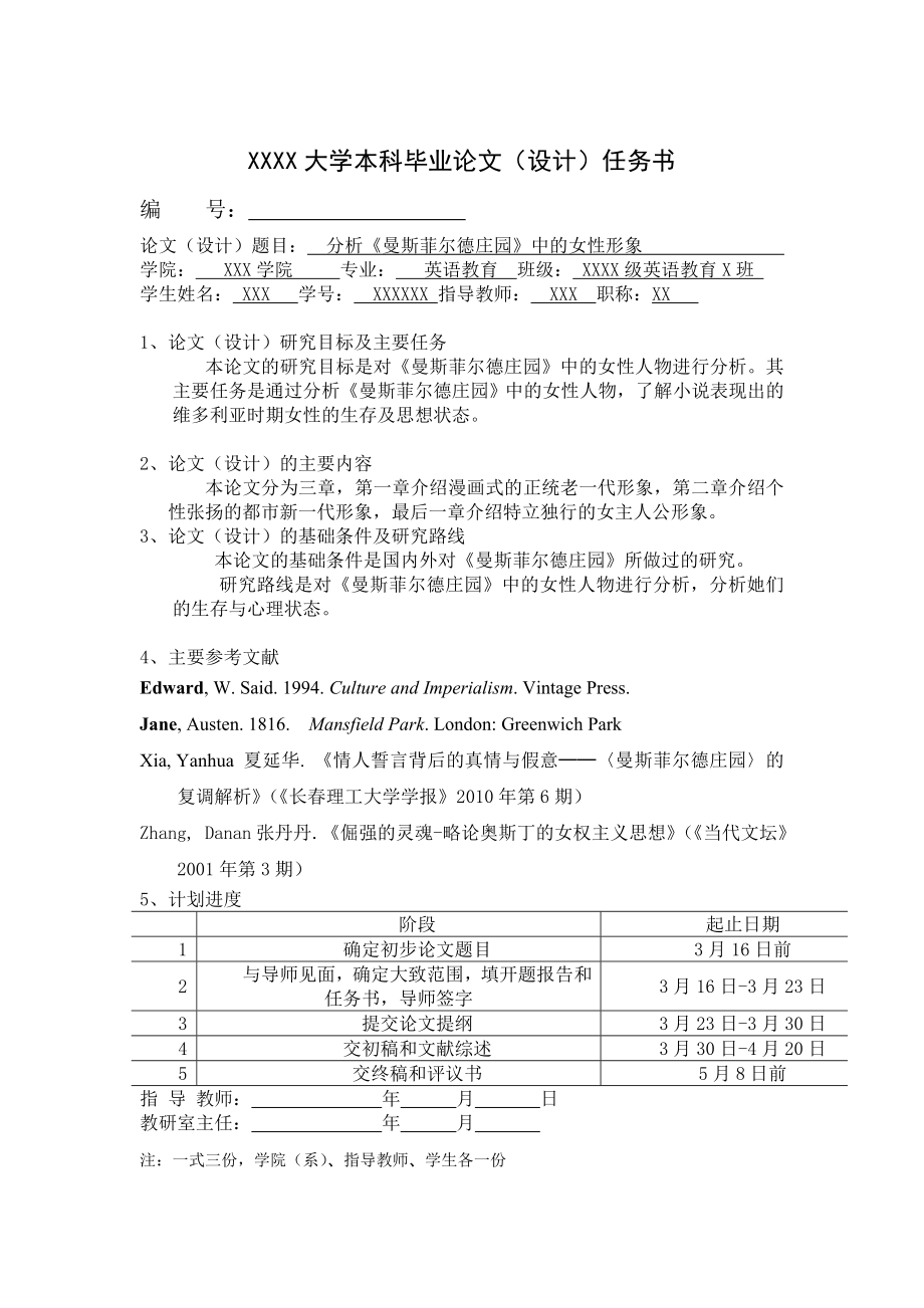 分析《曼斯菲尔德庄园》中的女性形象英语论文.doc_第3页