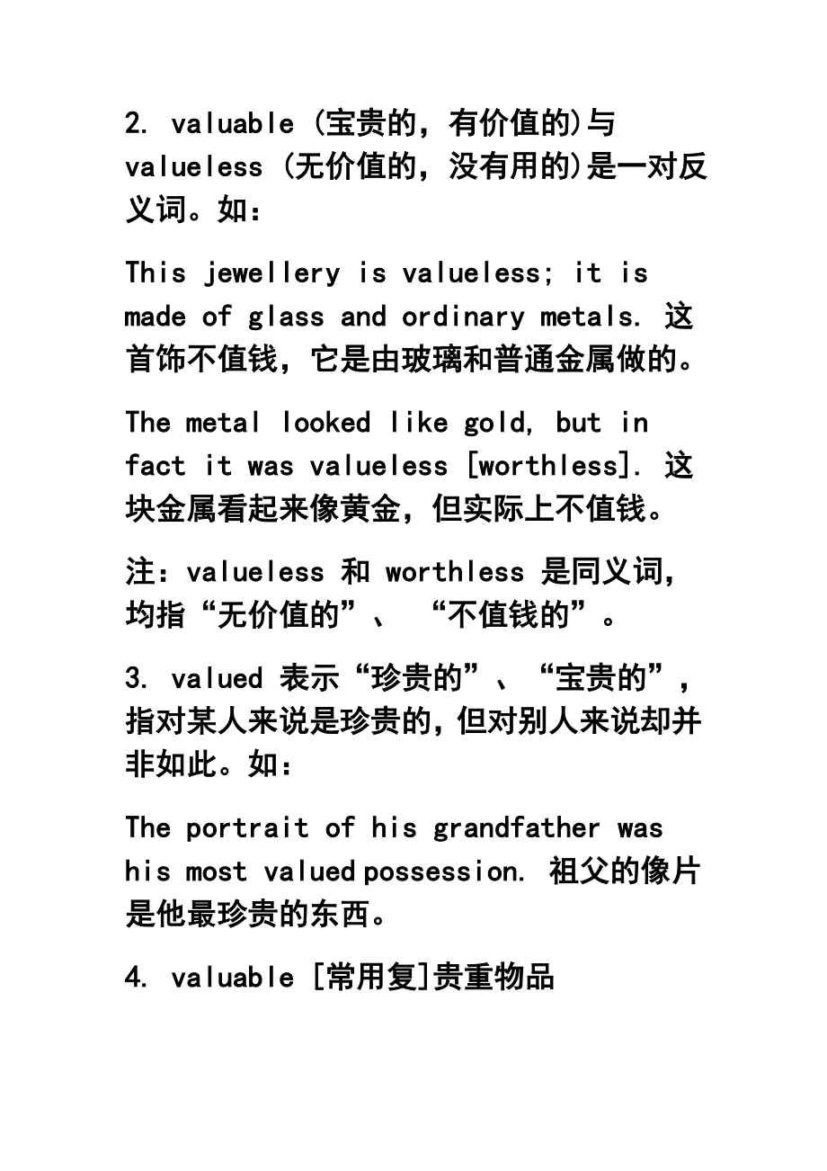valuable, invaluable valueless 与 valued 的区别.doc_第2页