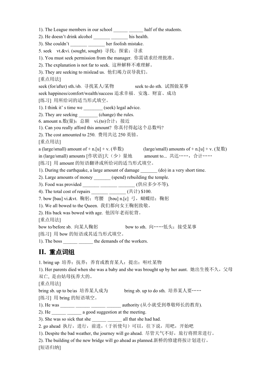 新人教版高中英语必修三Unit 3《The Million Pound Bank Note》精品学案.doc_第2页