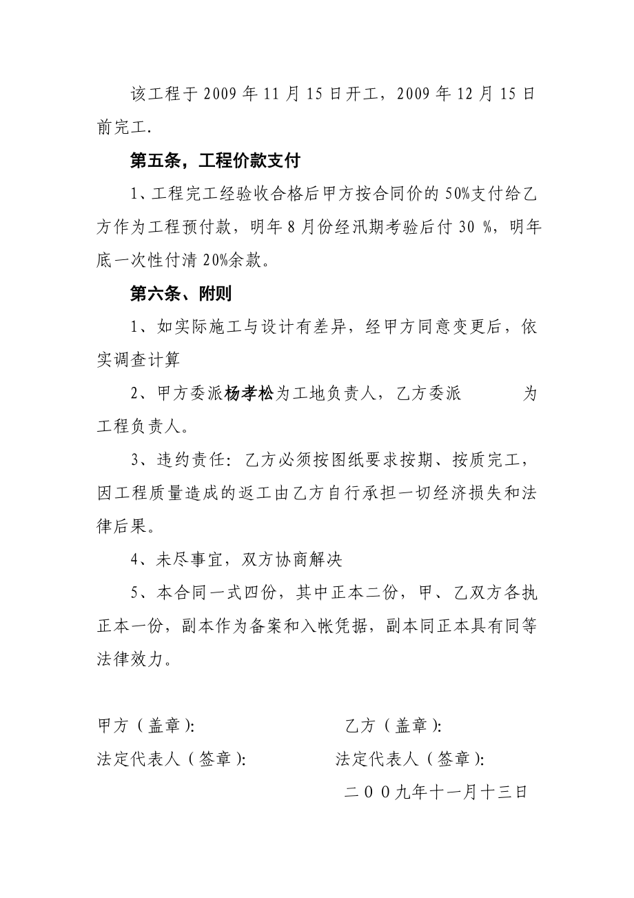 和县乌江镇石山林场当家塘新建拦水坝工程施工合同.doc_第3页