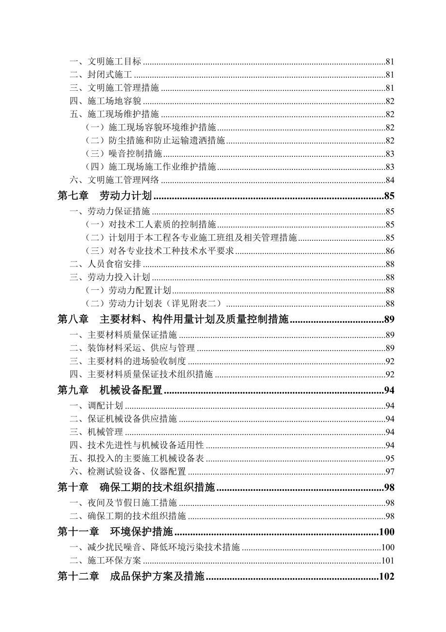 陵水富力万豪酒店区（H5、H8栋）室内装修工程施工组织设计方案.doc_第3页