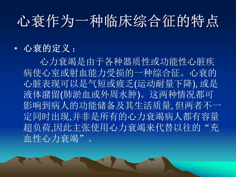 心衰指南ppt课件.ppt_第2页