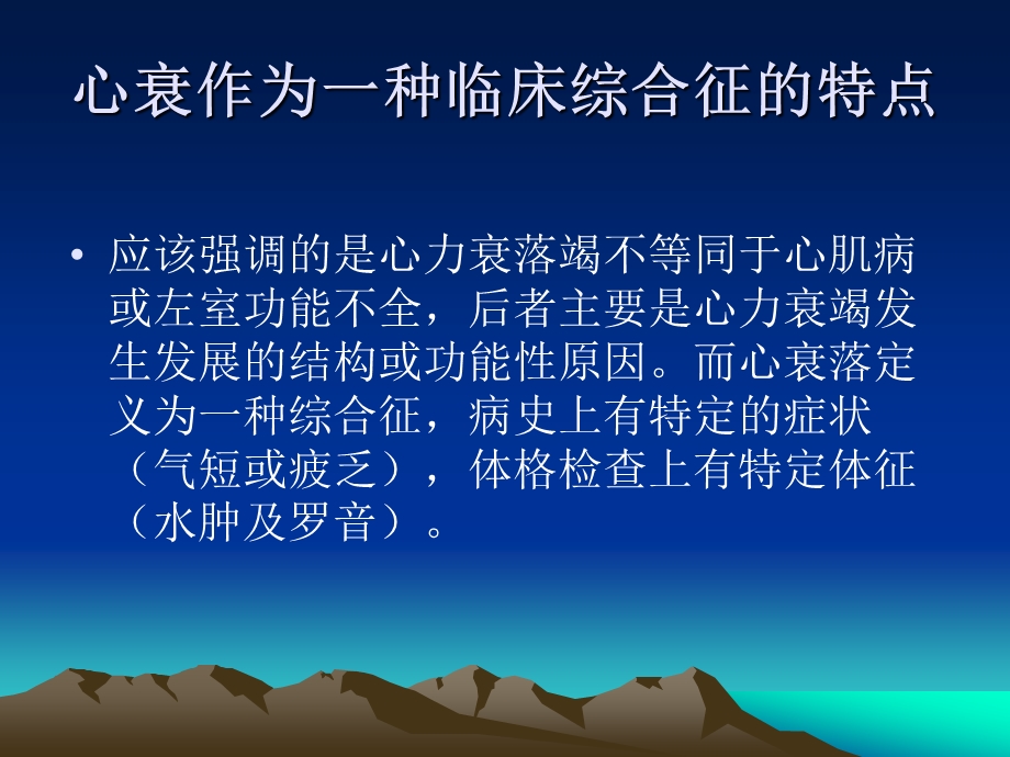 心衰指南ppt课件.ppt_第3页