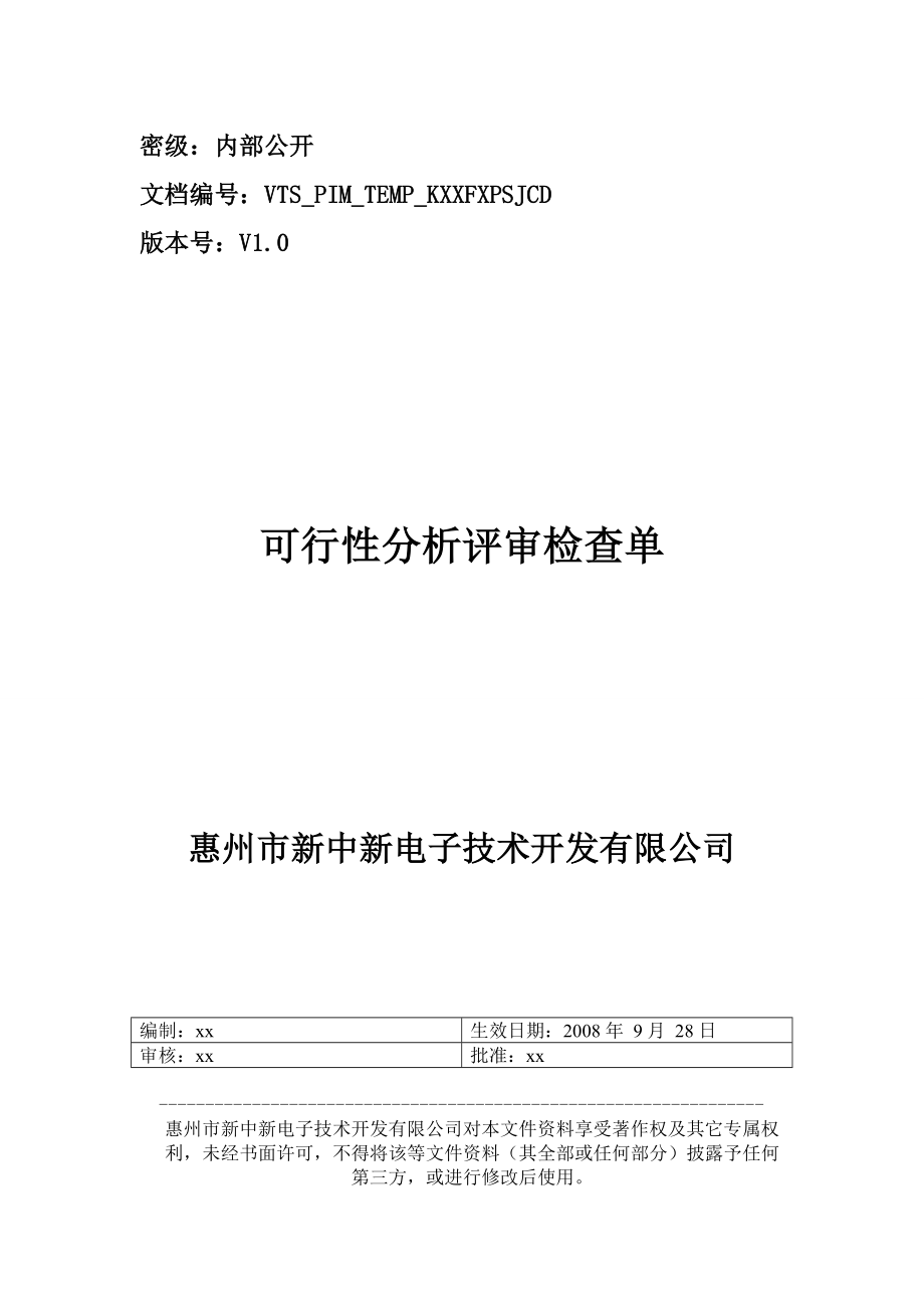 移动手机RFSIM卡应用系统可行性分析评审检查单.doc_第1页