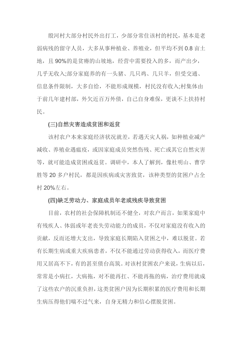 农村产业精准扶贫调研报告.doc_第2页