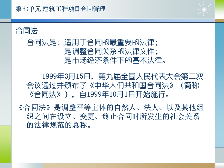 第七单元-建筑工程项目合同管理要点课件.ppt_第3页