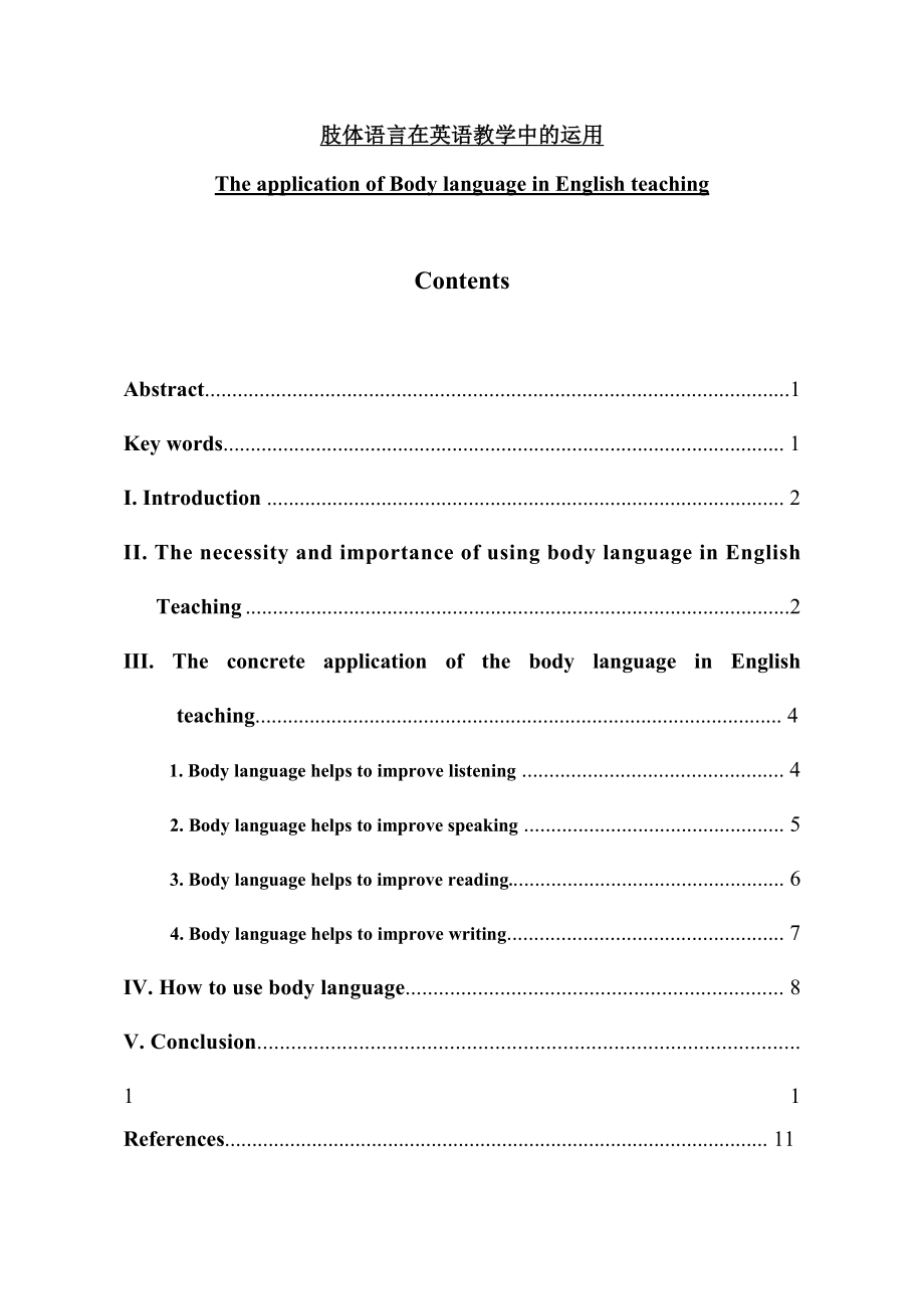 The application of Body language in English teaching1.doc_第1页