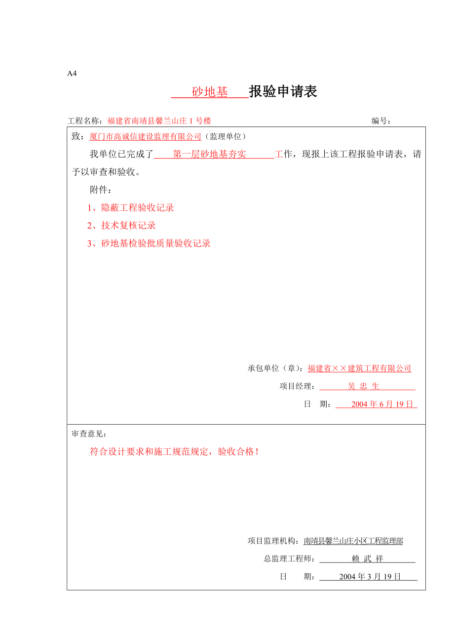 最新版福建省建设监理资料表格填写实例大全.doc_第3页