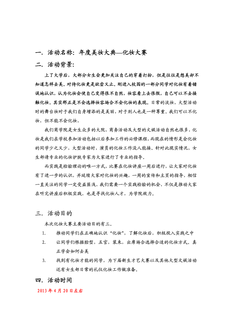 化妆大赛策划书.doc_第2页