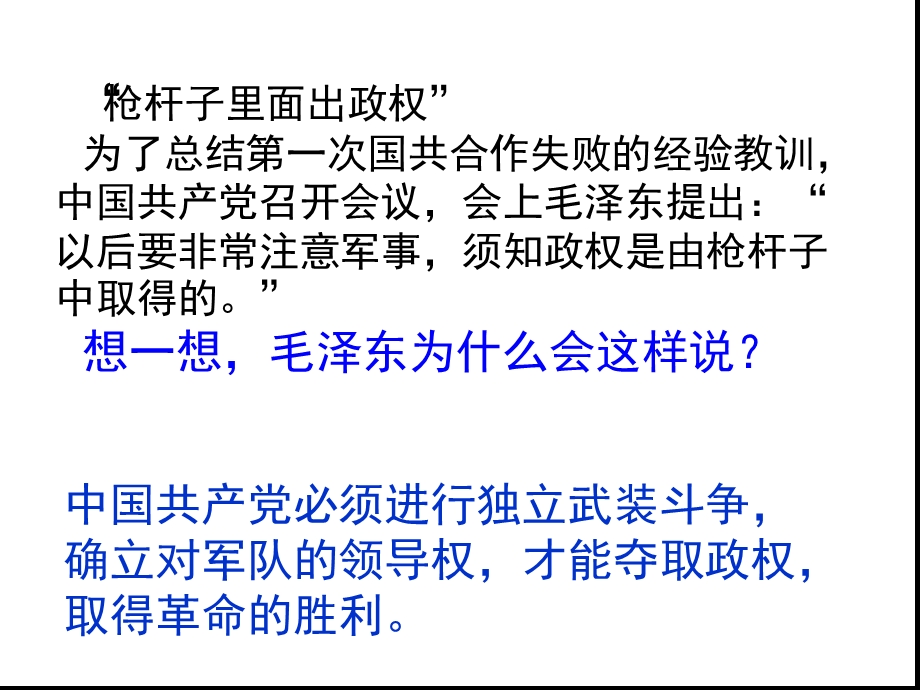 红色革命根据地的建立及长征课件.ppt_第3页