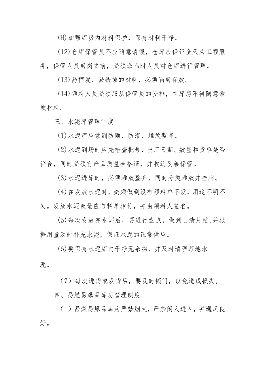 建筑工地仓库管理制度范文（五篇）.docx_第3页