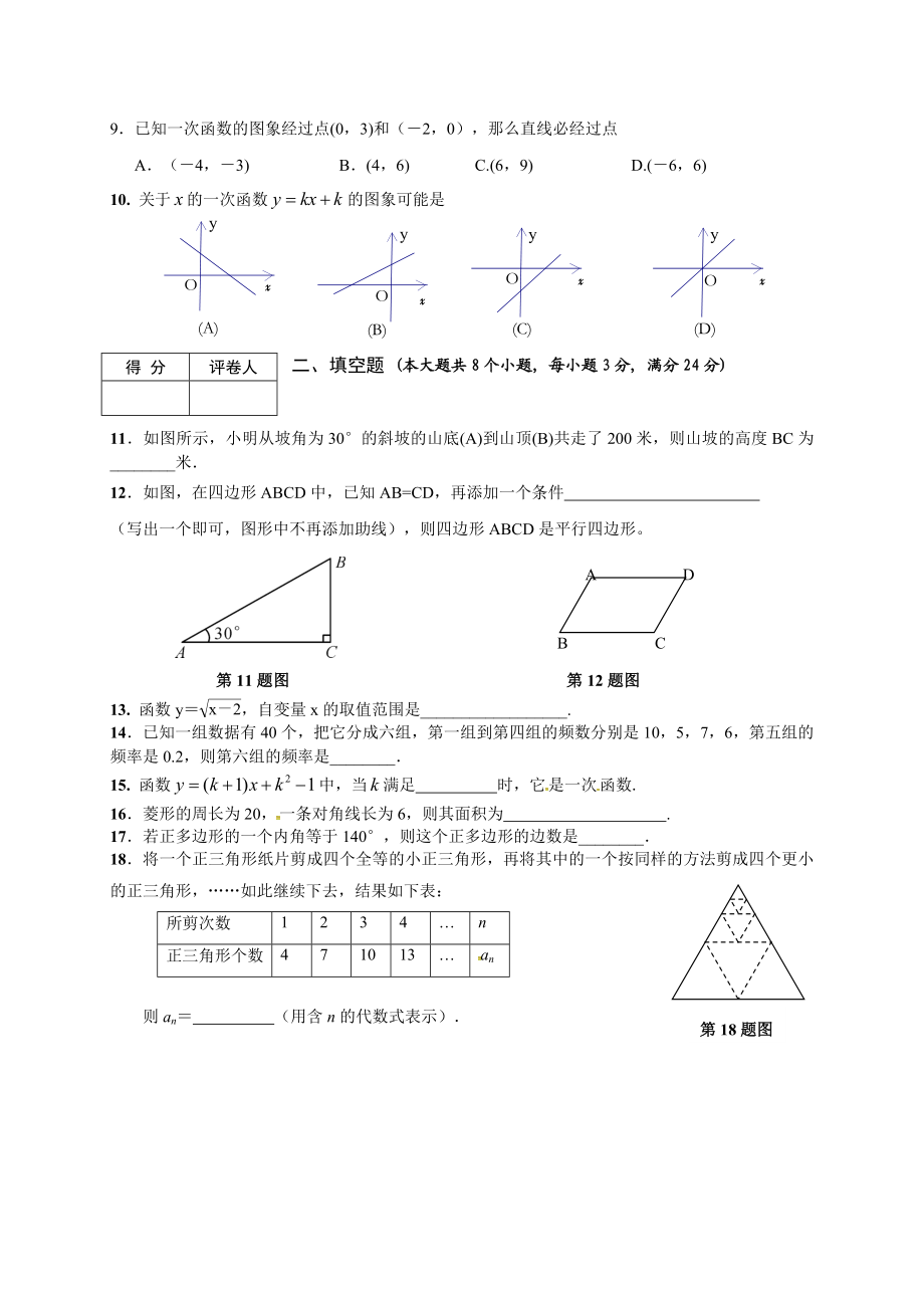 湖南省冷水江市湘教版八级下数学期末试卷及答案.doc_第2页