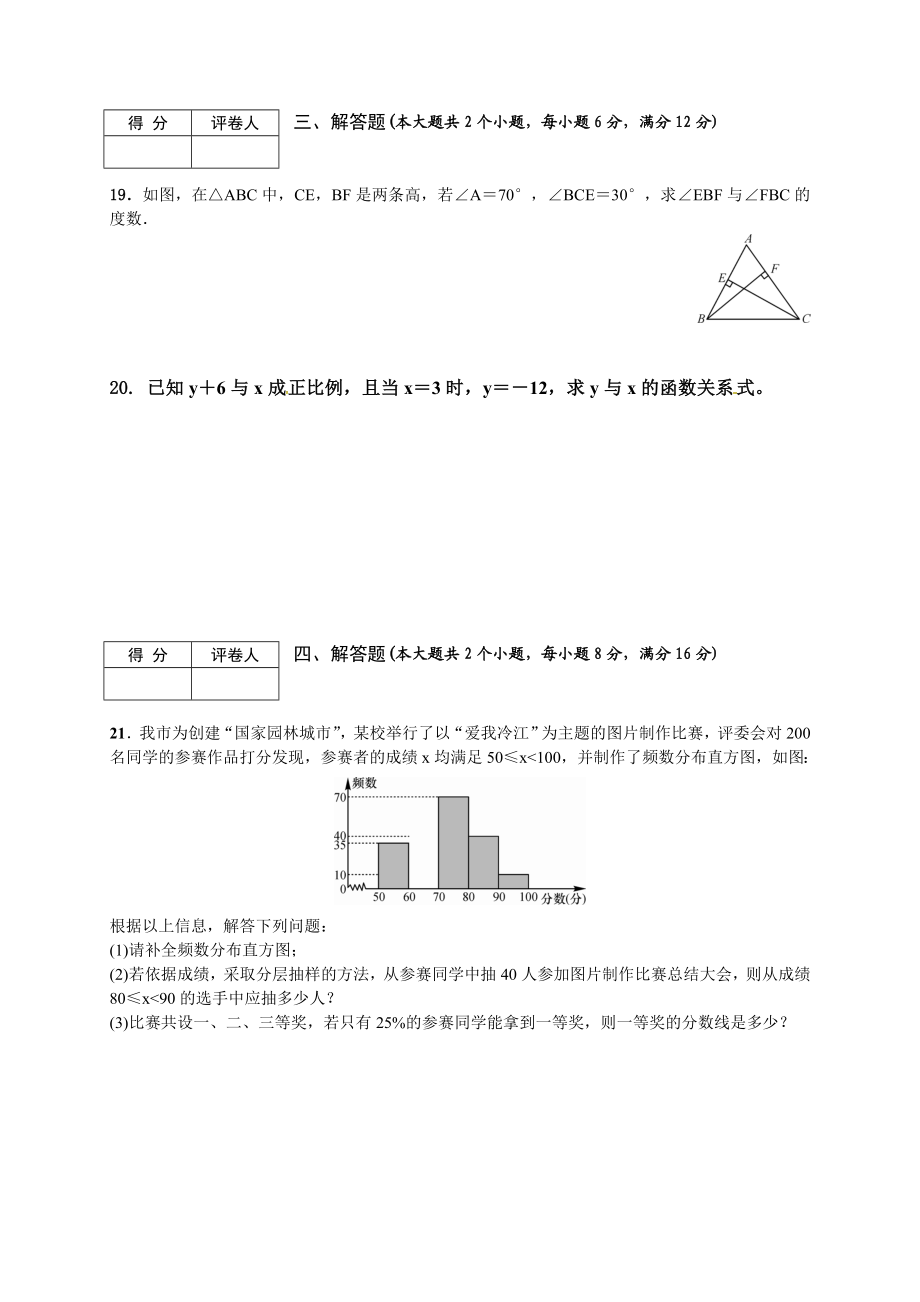 湖南省冷水江市湘教版八级下数学期末试卷及答案.doc_第3页