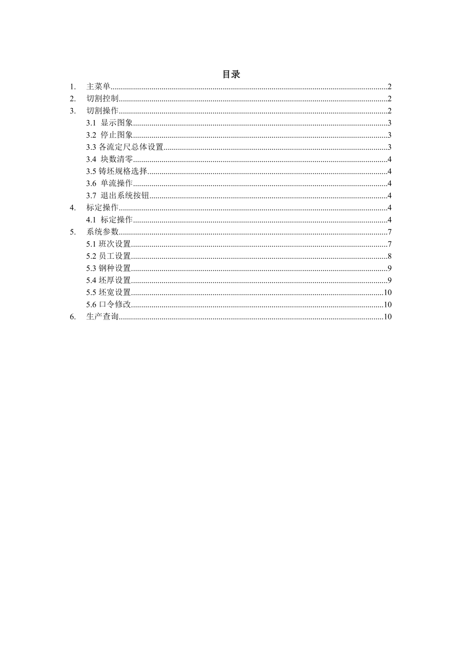 红外摄像定尺使用手册.doc_第2页