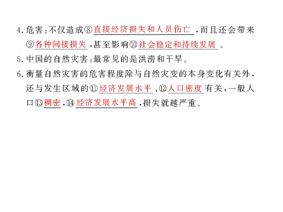 高三地理一轮ppt课件自然环境对人类活动的影响自然灾害对人类.ppt_第2页