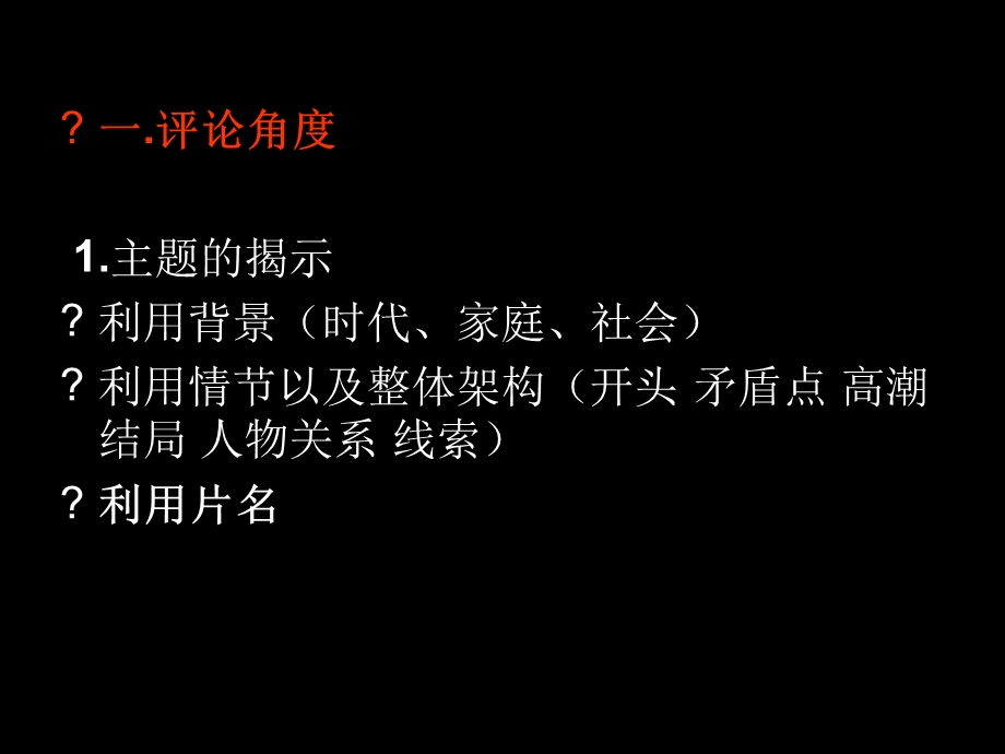 纪录片影评写作分析课件.ppt_第1页