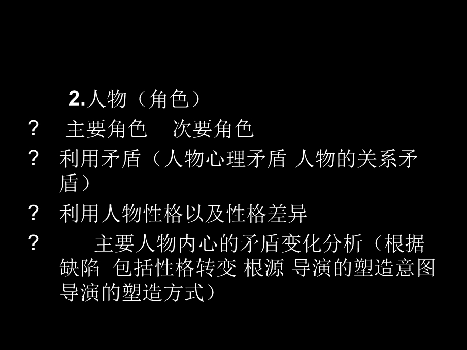 纪录片影评写作分析课件.ppt_第2页