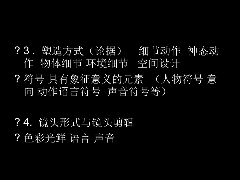 纪录片影评写作分析课件.ppt_第3页