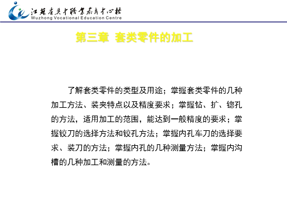 轴类零件加工技能训练实例课件.ppt_第2页