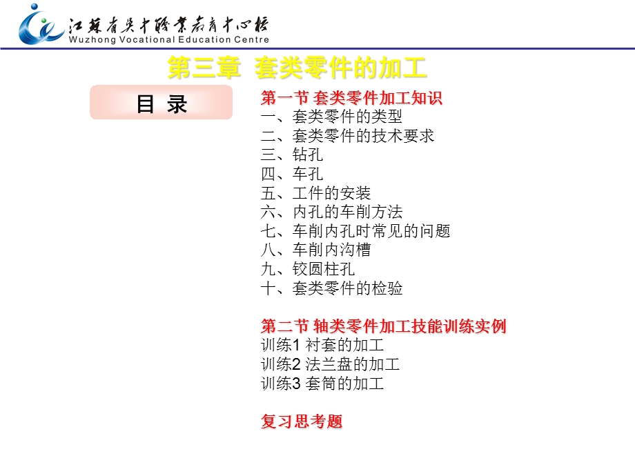 轴类零件加工技能训练实例课件.ppt_第3页