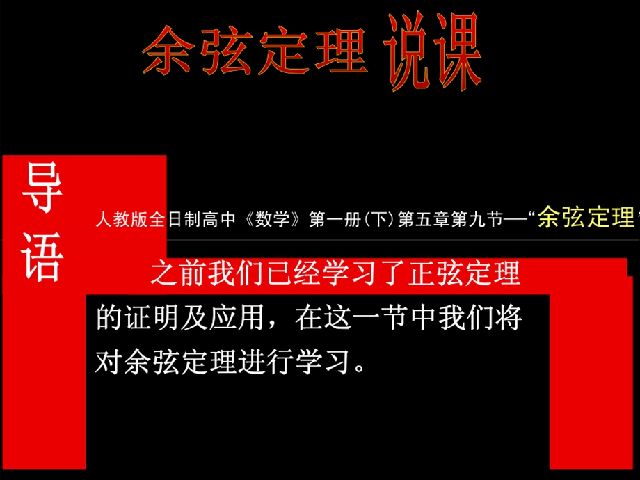 余弦定理说课课件.ppt_第2页