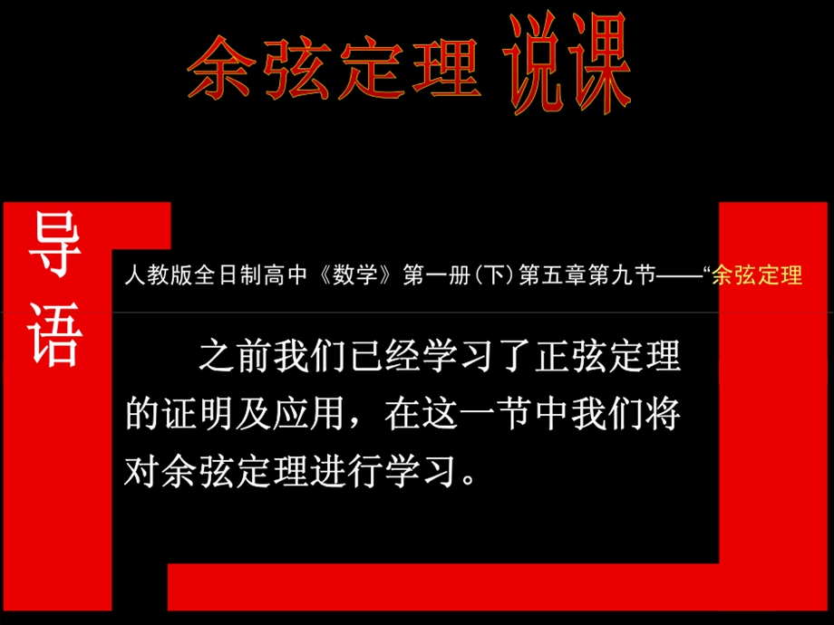 余弦定理说课课件.ppt_第3页