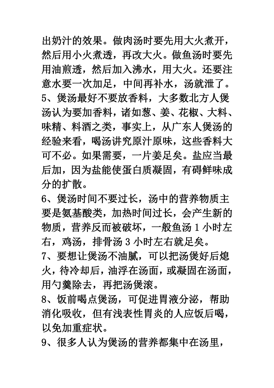 真正的高汤.doc_第2页