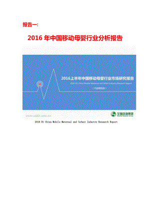 中国移动母婴行业分析报告.doc