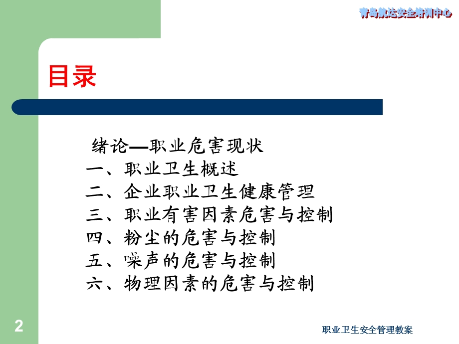 职业卫生安全管理教案ppt课件.ppt_第2页