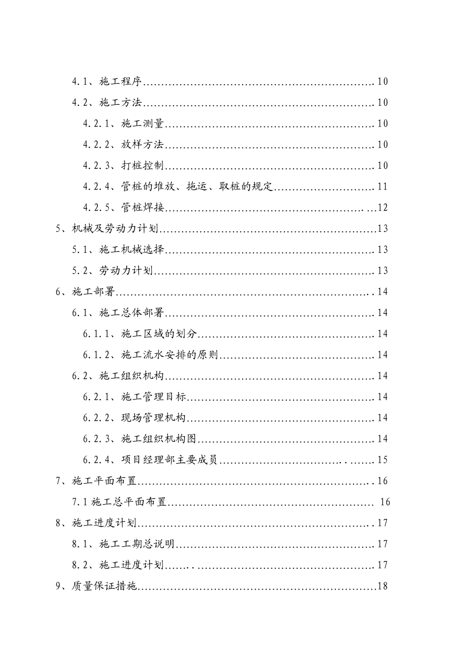 XXX新钢铁棒材厂设备基础静压桩基础工程施工组织设计方案.doc_第2页