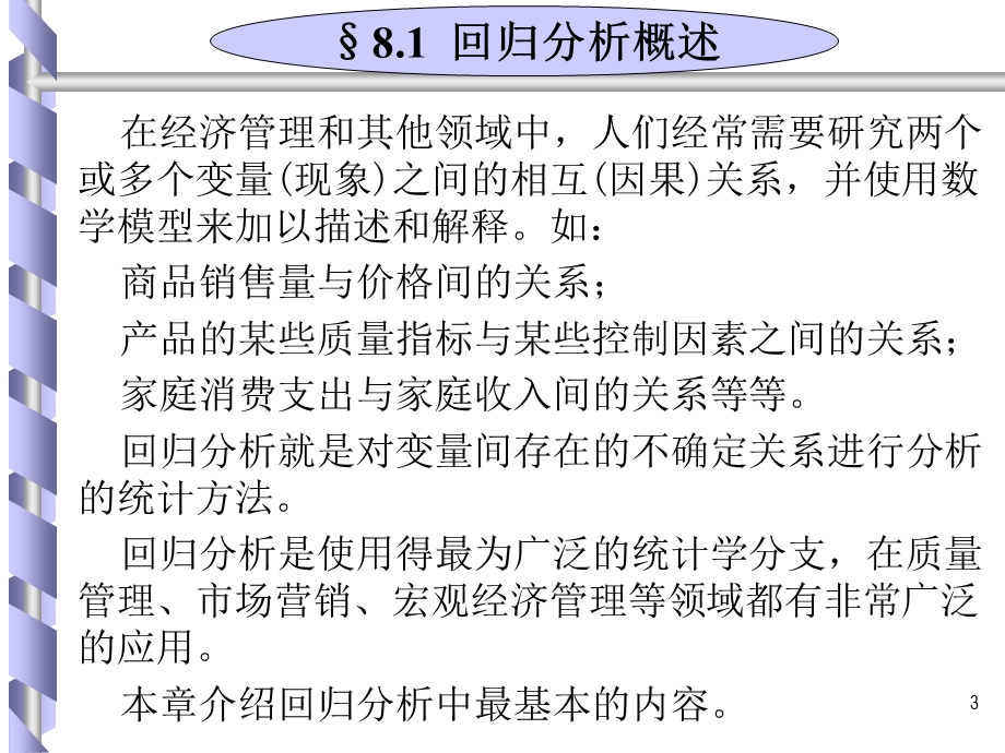 线性回归分析教程-ppt分析课件.ppt_第3页