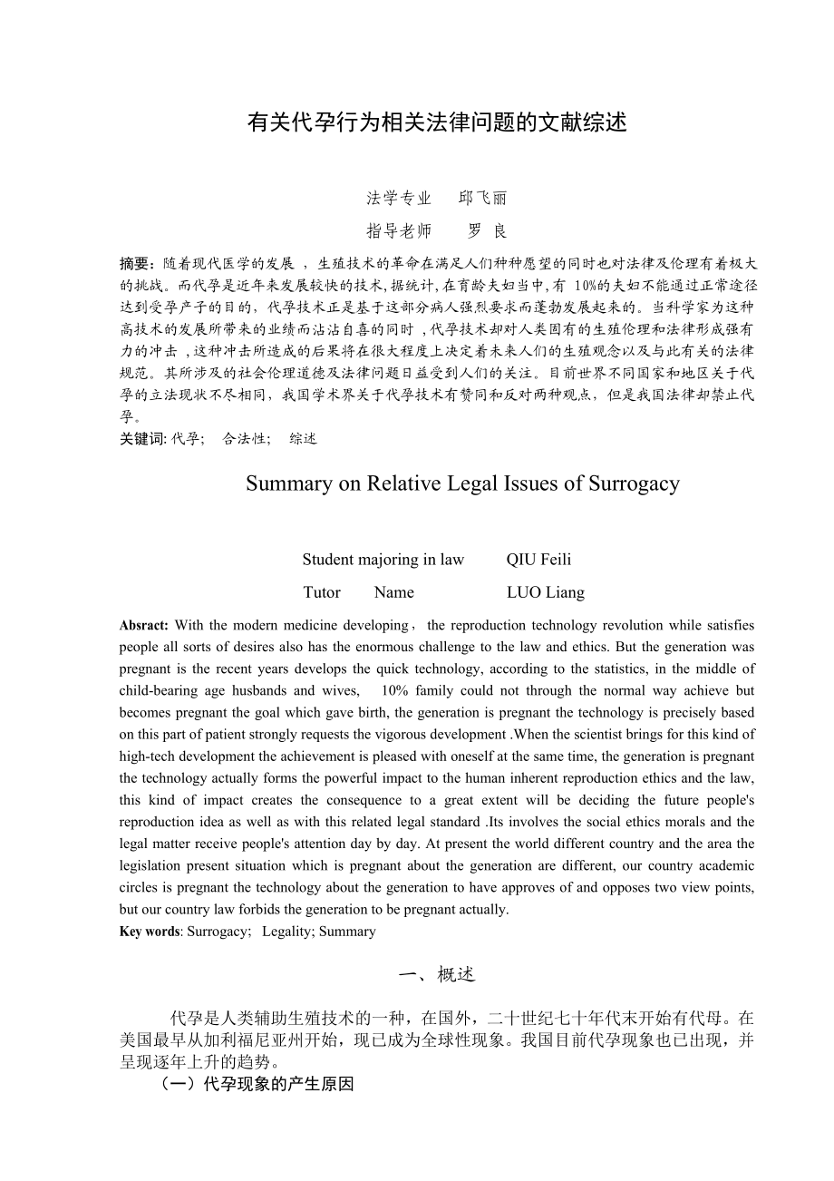 有关代孕行为相关法律问题的文献综述.doc_第2页