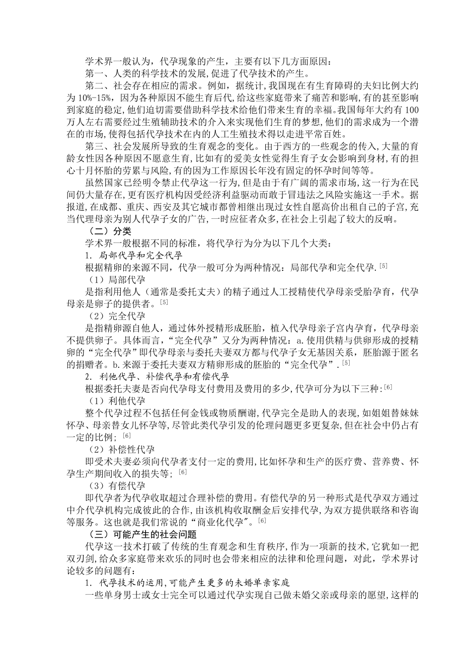 有关代孕行为相关法律问题的文献综述.doc_第3页