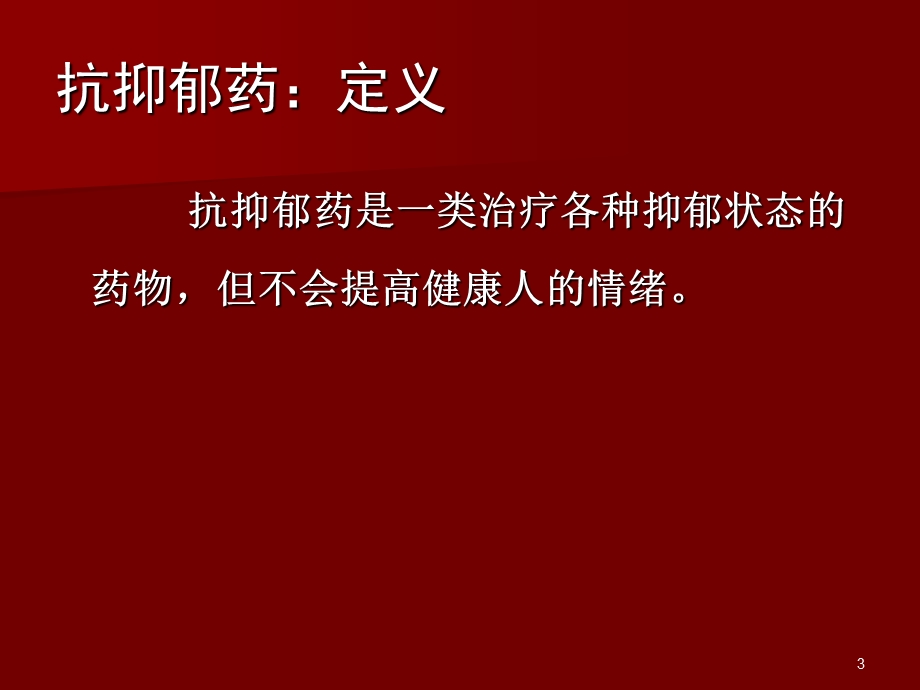 精神疾病的躯体治疗(下)_图文课件.ppt_第3页