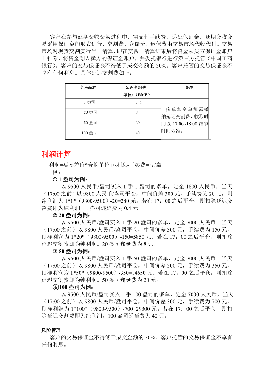 维财金投资手册(正品).doc_第3页