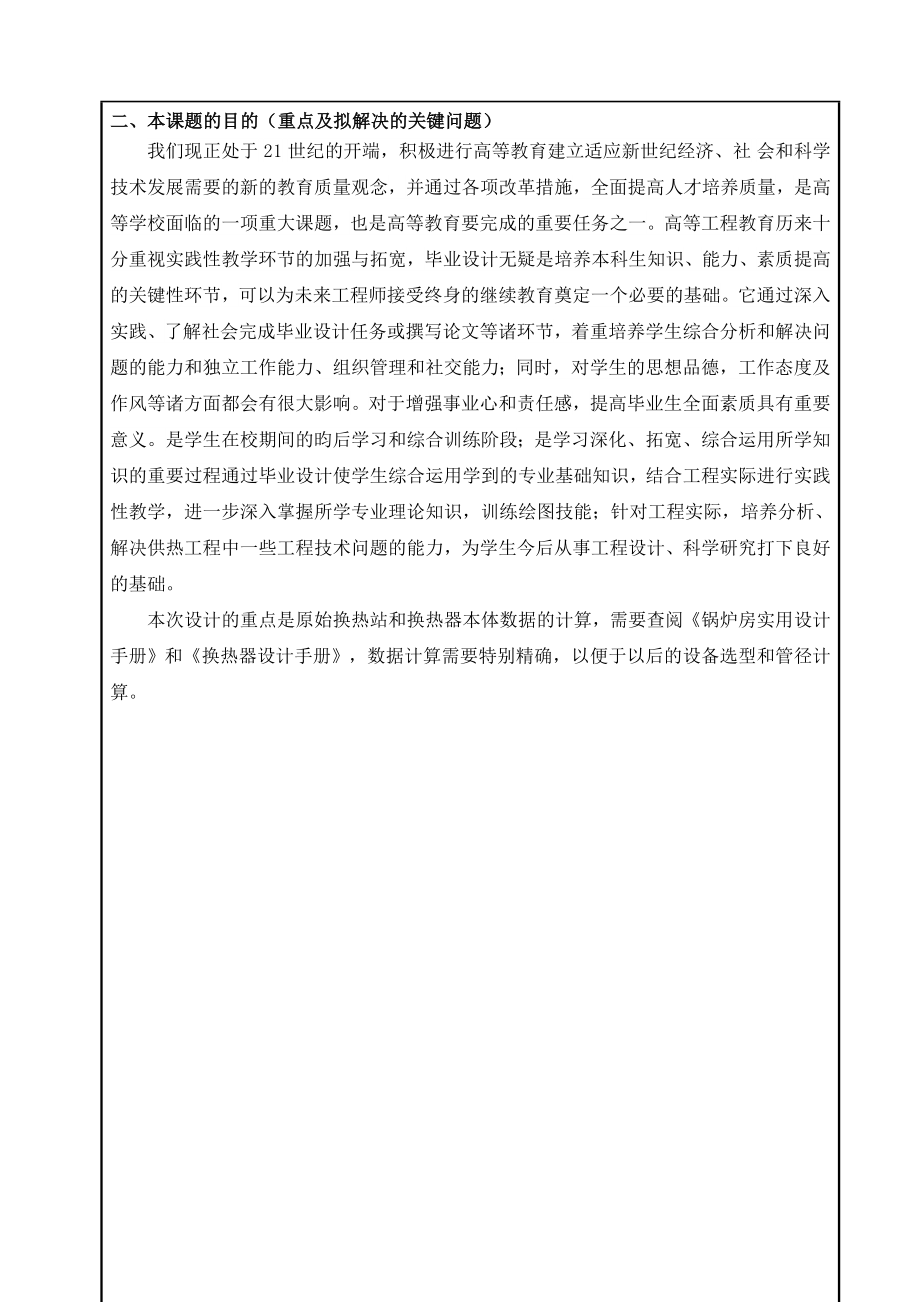 毕业设计（论文）开题报告锡林浩特市热电联产汽水热交换首站工艺设计.doc_第3页