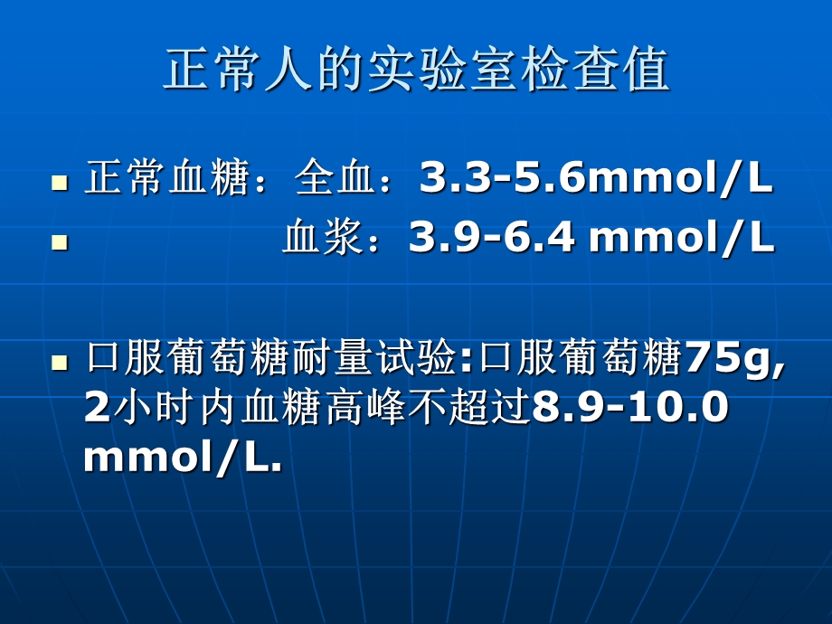 糖尿病药研究进展课件.ppt_第3页