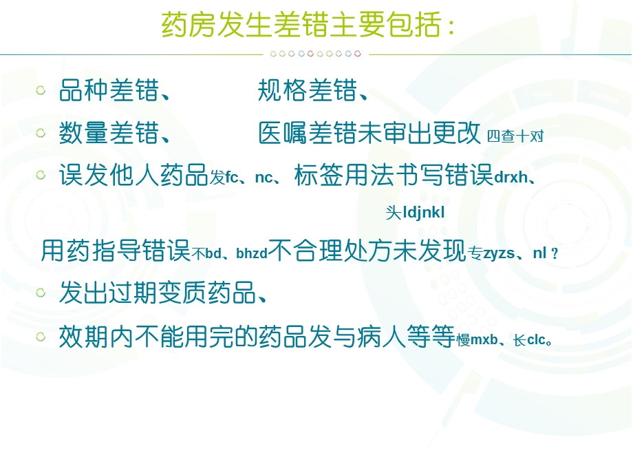 门诊药房调剂差错原因分析及减少药师原因所引起差错感悟课件.ppt_第3页