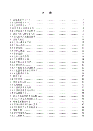 乌鲁木齐市河污水处理厂至二道沟水库输水工程米东大道（第一标段）（K4+353—K8+437）段D1600玻璃钢管（RPMP）输水工程投标书.doc