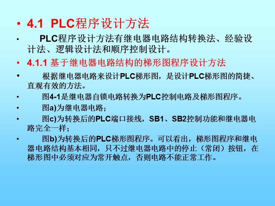 电气控制与S7-200 PLC应用技术 教学ppt课件 第4章PLC逻辑量梯形图程序设计方法.ppt_第2页
