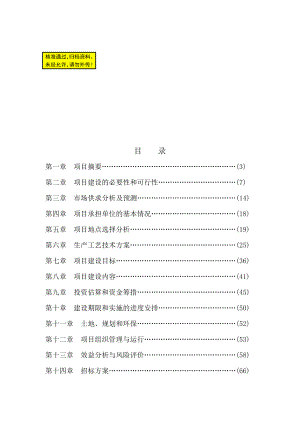 XX市某养猪场大型沼气工程建设项目可行性研究报告.doc